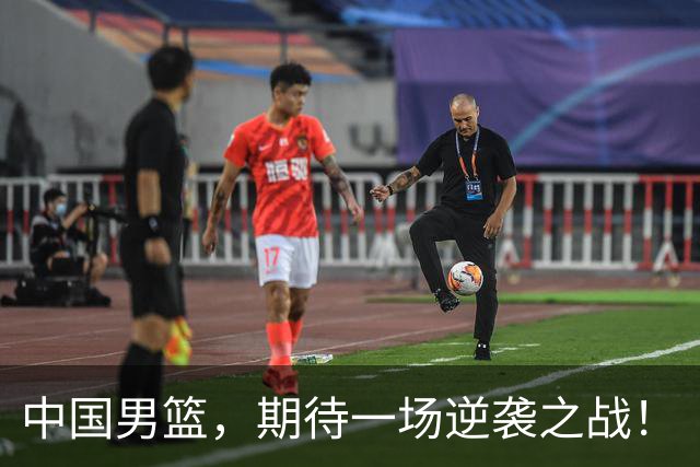 中国男篮，期待一场逆袭之战！