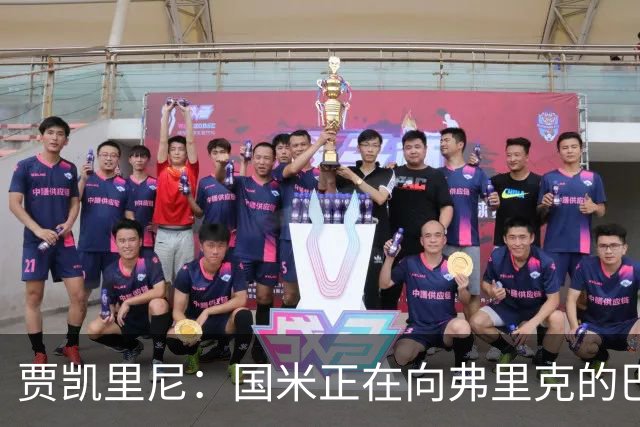贾凯里尼：国米正在向弗里克的巴萨学习新风格